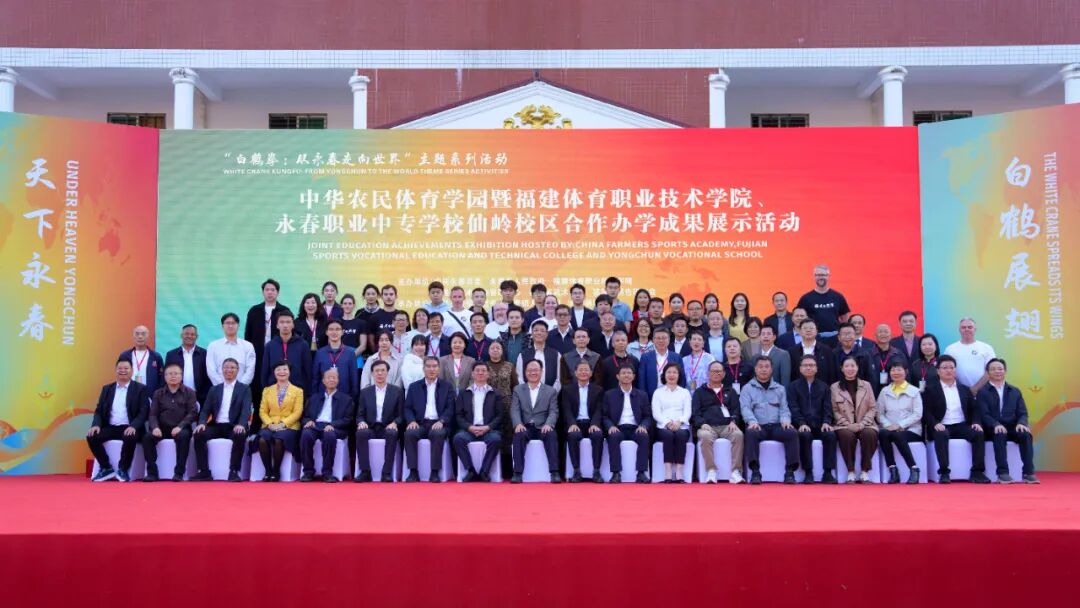 从永春走向世界 永春白鹤拳合作办学成果展示活动成功举办