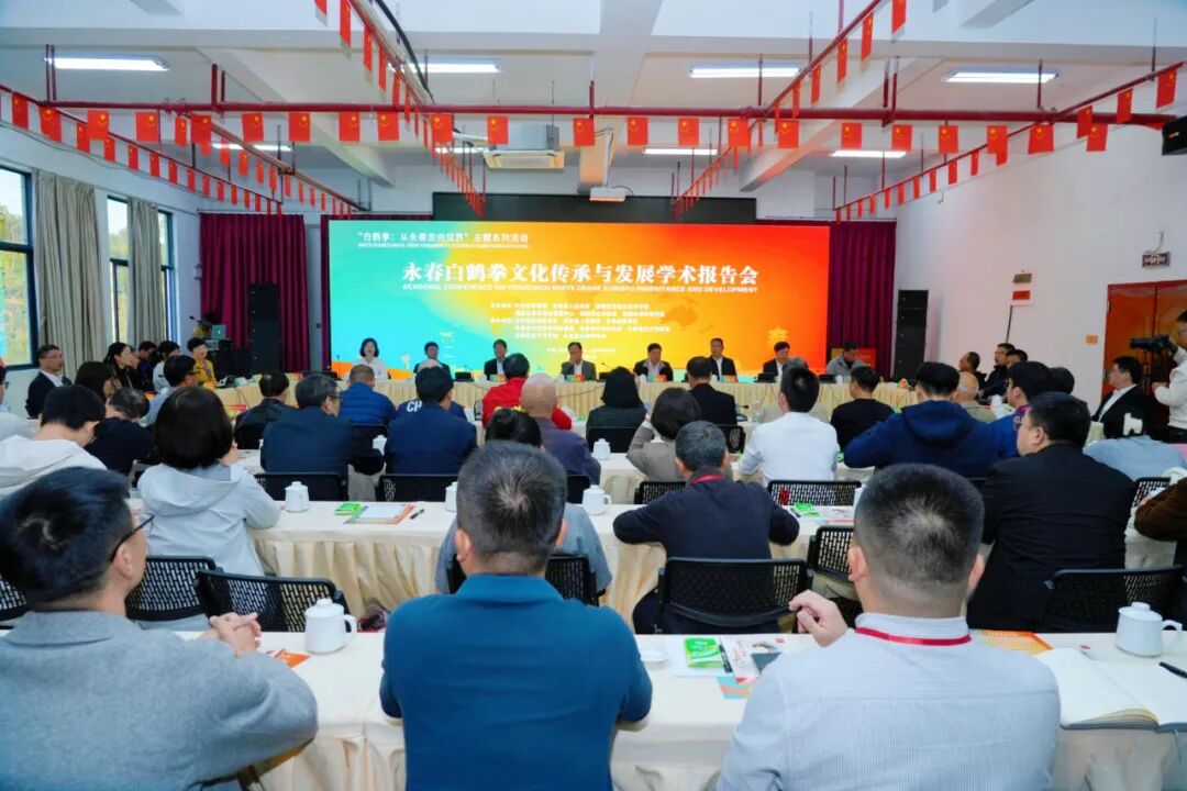 永春白鹤拳文化传承与发展学术报告会举行