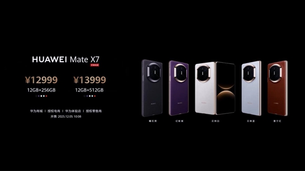 华为Mate X7折叠屏手机发布 售价12999元起