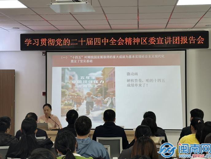 芗城区委宣讲团走进东铺头街道深度解读党的二十届四中全会精神