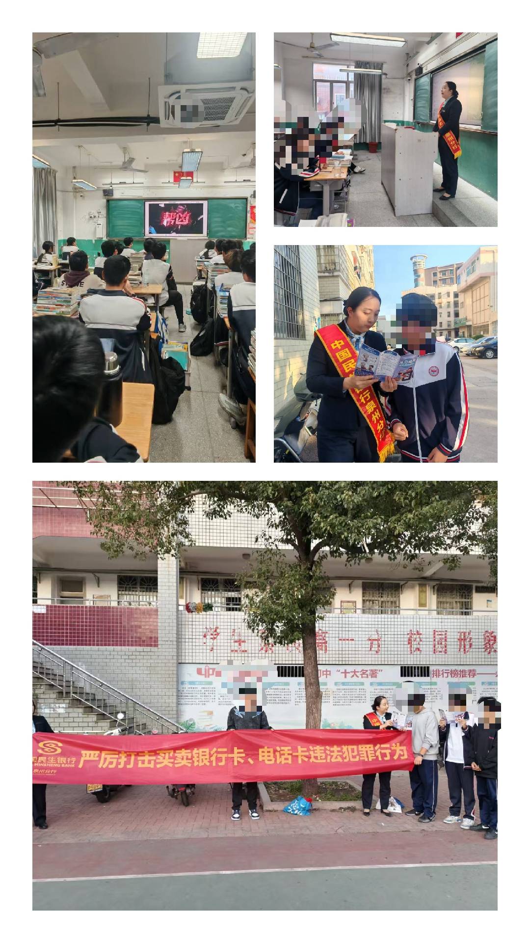 民生银行水头支行进校园：上好“预防银行卡违法”课 守护青春不迷路