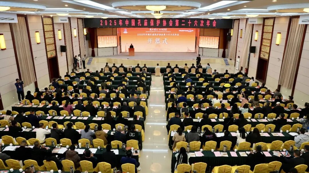 2025年中国孔庙保护协会年会在福建长泰召开