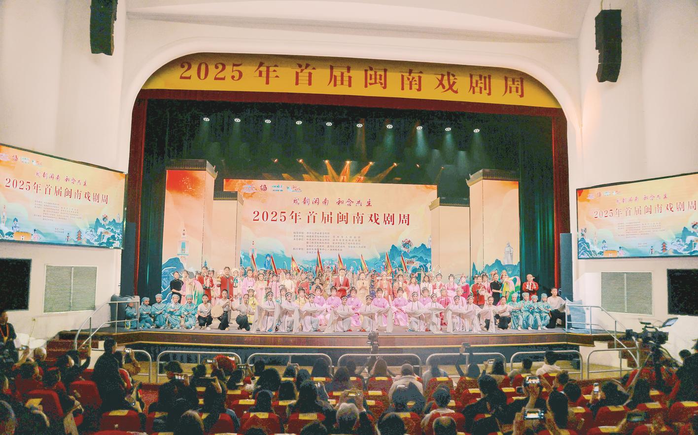 11月27日晚，2025年闽南戏剧周在漳州人民剧场启动。 漳州融媒记者 梁健 摄