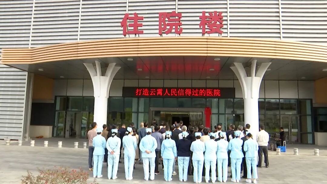 为民办实事丨云霄县医院颐养疗护中心正式揭牌运营
