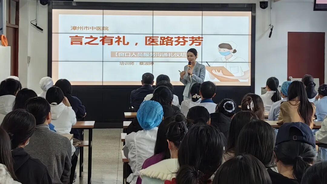 言之有礼，医路芬芳——漳州市中医院举办医务人员服务沟通礼仪培训