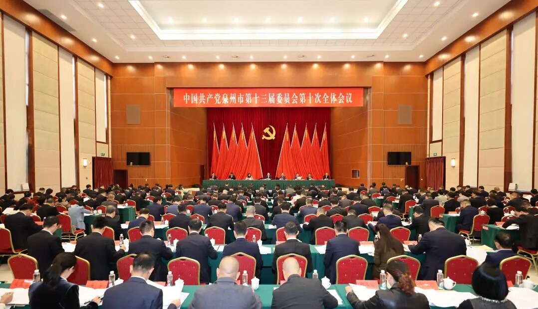 中共泉州市委十三届十次全会举行