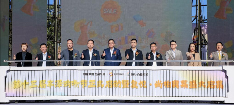 第十三届丰泽购物节启动暨复悦·尚柏奥莱开业仪式圆满举行