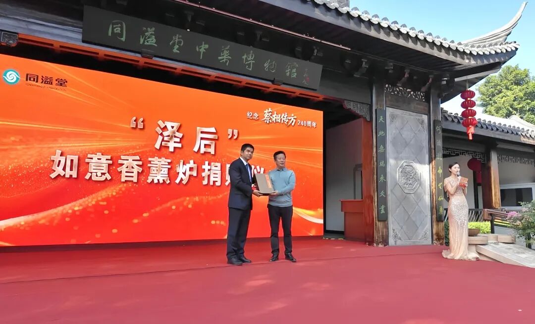 乾隆御赐！漳浦同溢堂《蔡相传方》240年庆典启幕