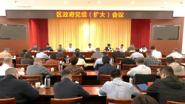 芗城区政府党组（扩大）会议召开