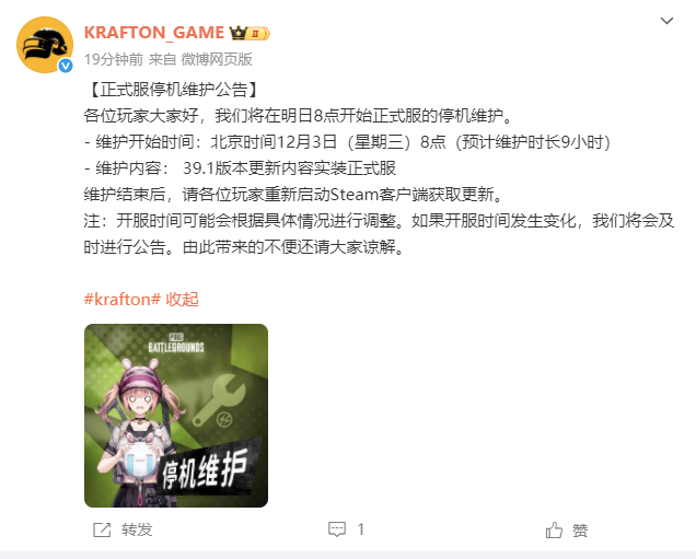 2025.12.3绝地求生维护时间最新：吃鸡停机维护几点结束