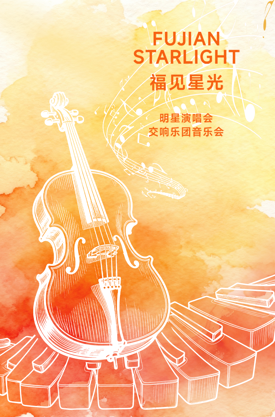 福建文旅生活指南（风华录•12月篇）