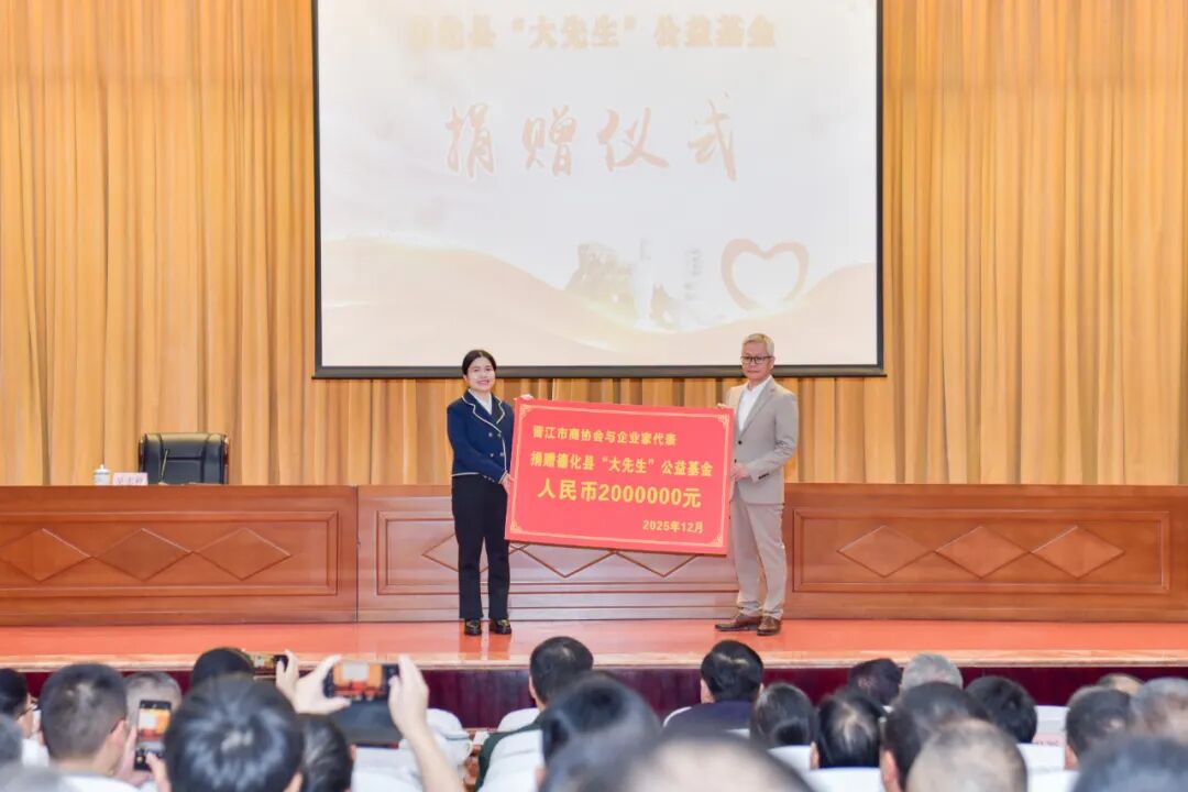 商路连四海 善心暖万家——德化与晋江的山海情长