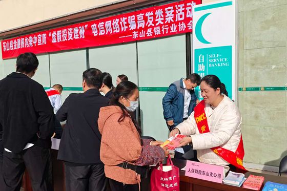 人保财险福建漳州东山支公司参与“虚假投资理财”集中宣传 守护群众财产安全