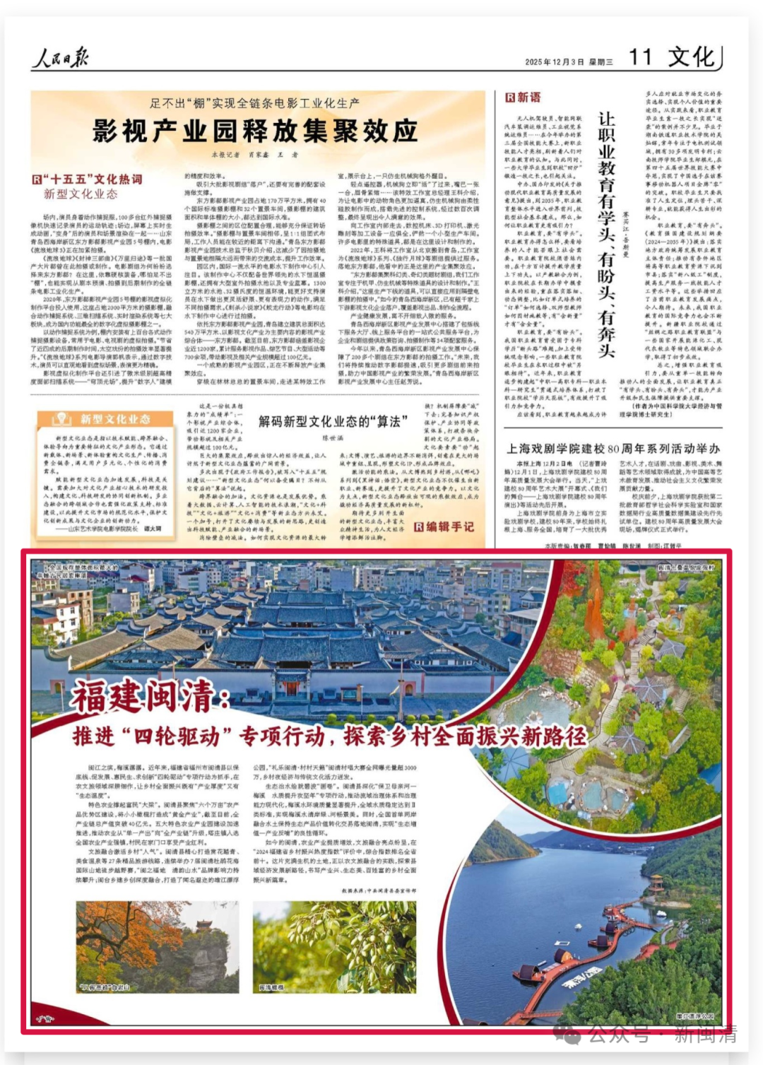 【人民日報關(guān)注】福建閩清：推進(jìn)“四輪驅(qū)動”專項行動，探索鄉(xiāng)村全面振興新路徑