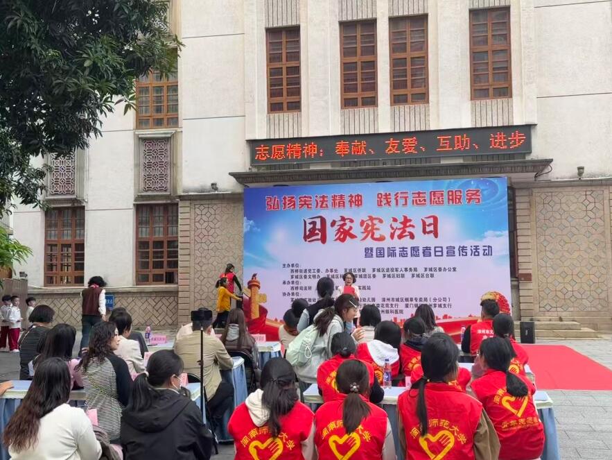 芗城西桥街道西桥社区开展“弘扬宪法精神 践行志愿服务”国家宪法日暨国际志愿者日宣传活动