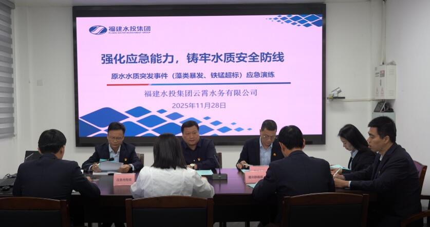 云霄：实战演练筑防线 守护市民“放心水”