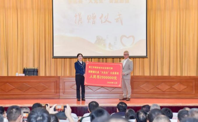 商路连四海 善心暖万家——德化与晋江的山海情长