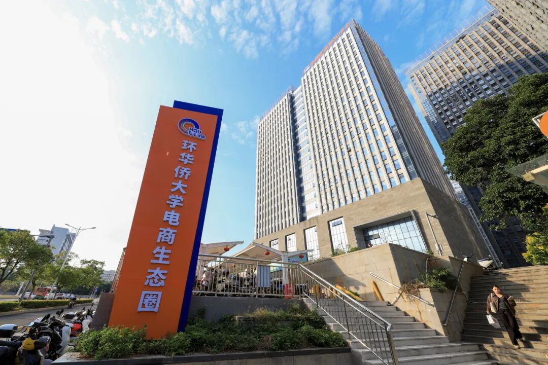 千亿铸辉煌 新篇正启航 | 丰泽：跨境电商产业聚集成势