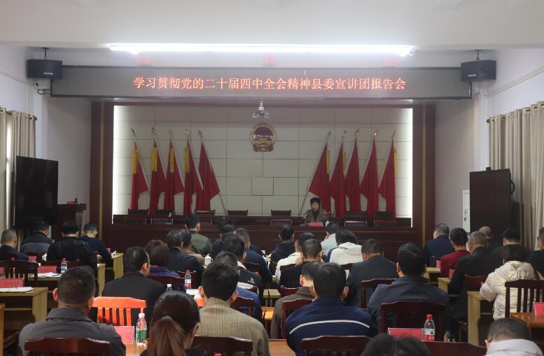 诏安官陂镇召开学习贯彻党的二十届四中全会精神宣讲报告会