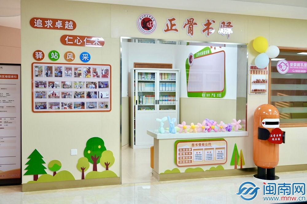 泉州市正骨医院“正骨书驿”温暖揭牌  打造“治愈小天地”