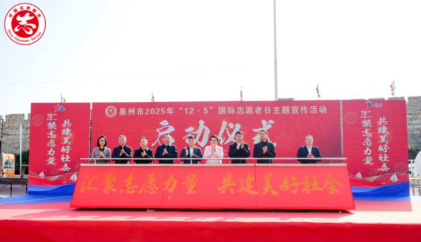 惠光爱尔眼科医院参与泉州市2025年“12·5”国际志愿者日活动