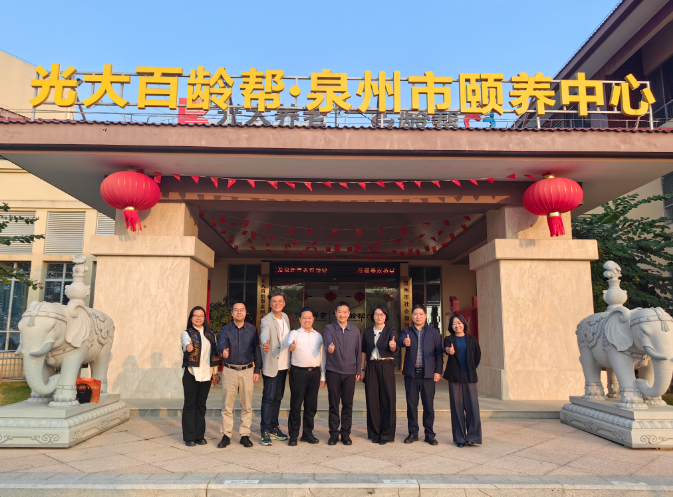 山海交流促发展 重庆市永川区考察团赴泉州开展康养工作专项考察学习