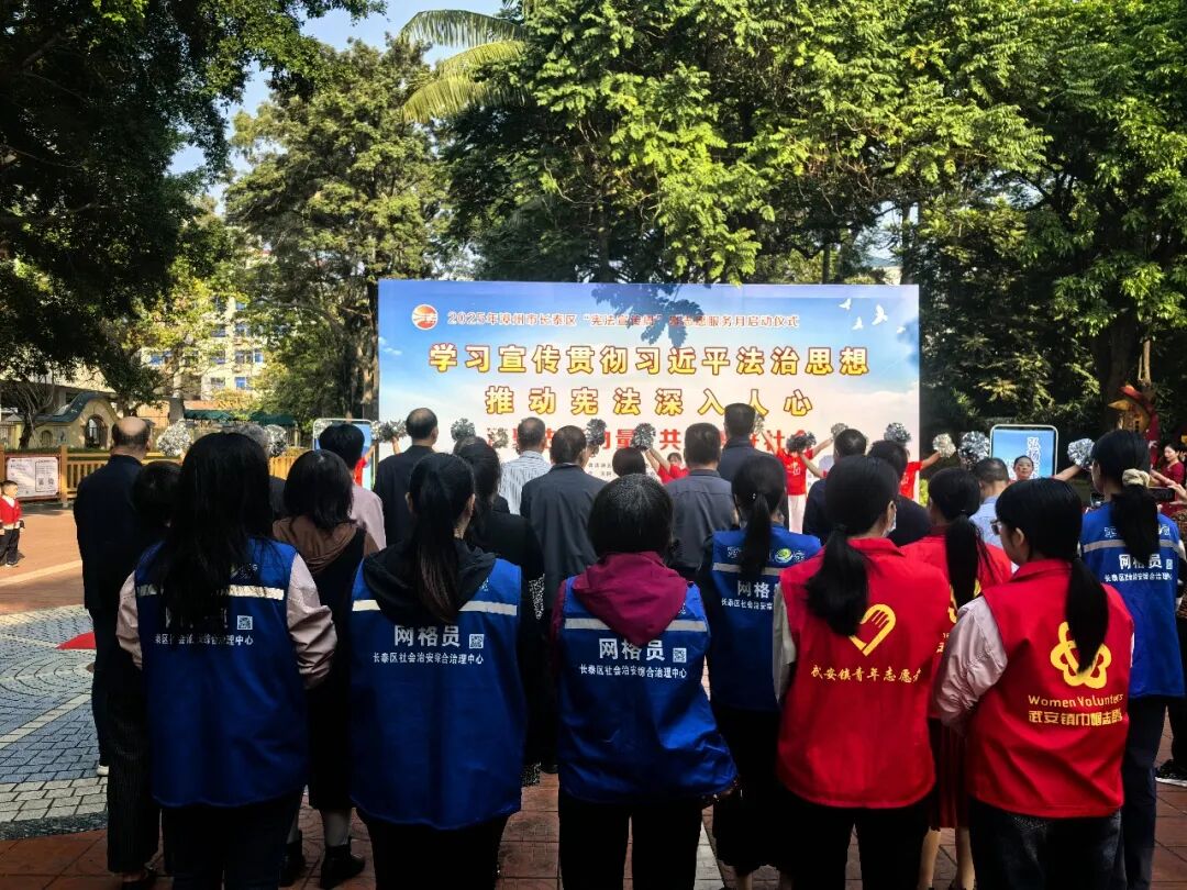 2025年漳州市长泰区“宪法宣传周”暨志愿服务月启动仪式举行