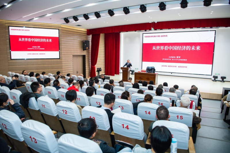 经济学家张军做客东南周末讲坛名家讲座 解读中国经济崛起的内在逻辑与未来走向