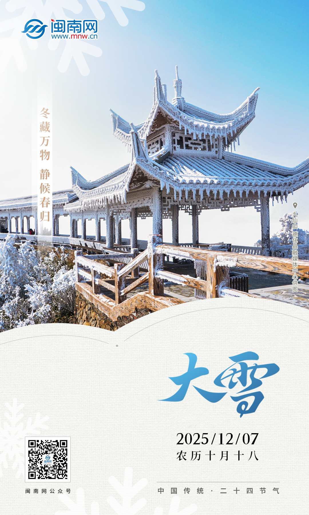 二十四节气︱大雪