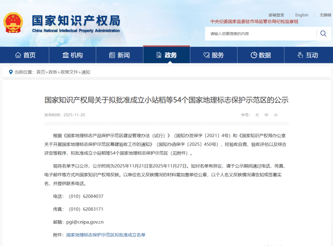 官宣！泉州获批成立一国家地理标志保护示范区！