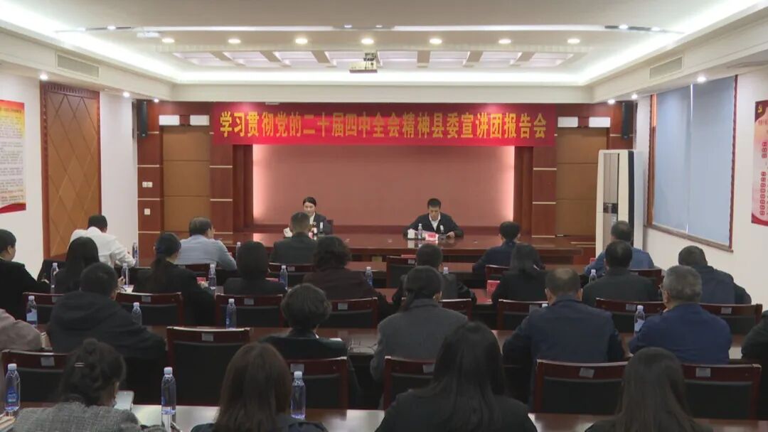 学习贯彻党的二十届四中全会精神南靖县委宣讲团深入各地各部门宣讲（三）