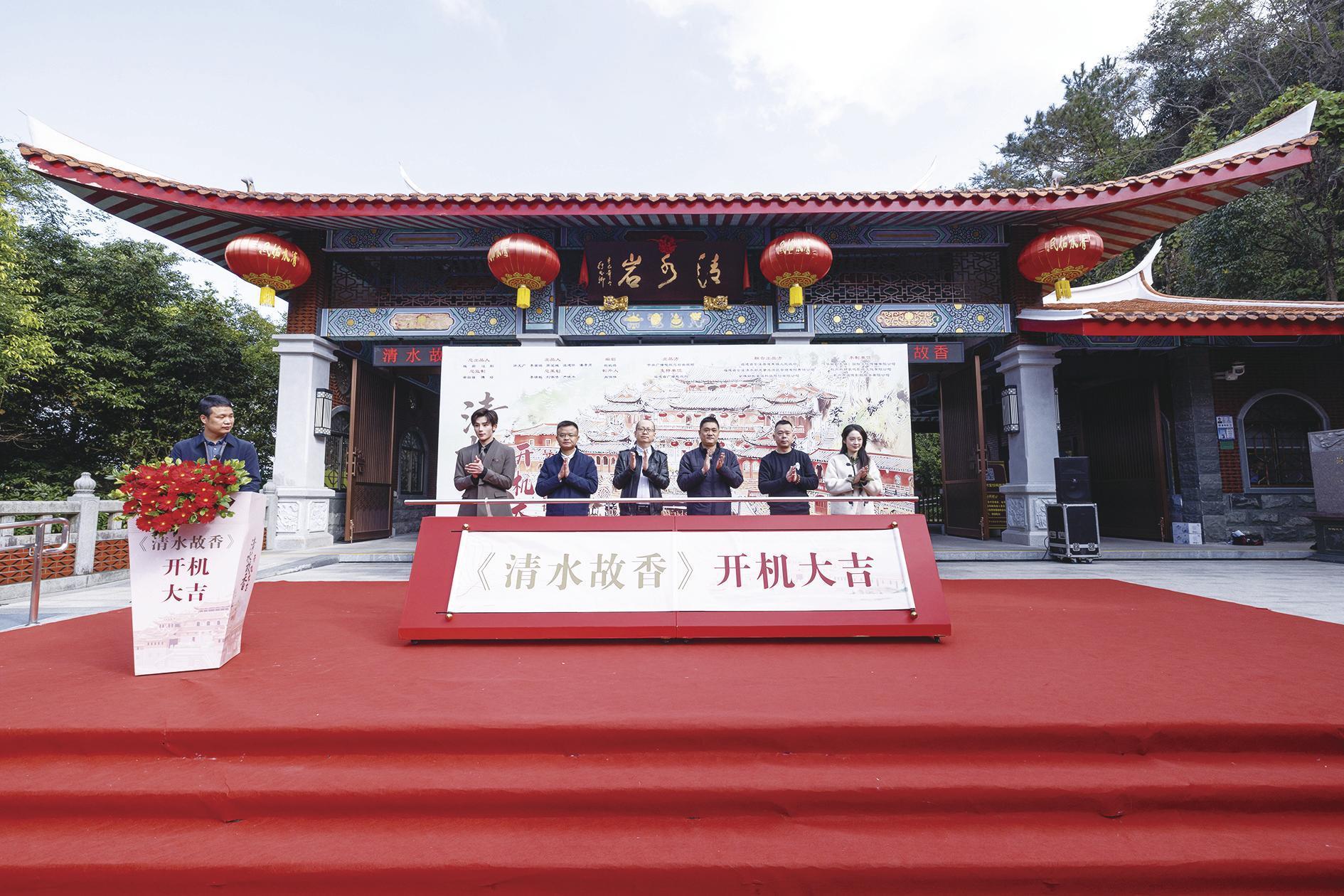 《清水故香》微短剧开机仪式在安溪清水岩举行