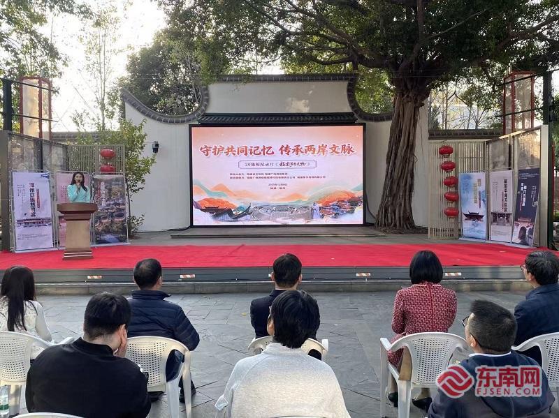 《福建涉台文物》纪录片福州发布 全景呈现闽台文化同脉