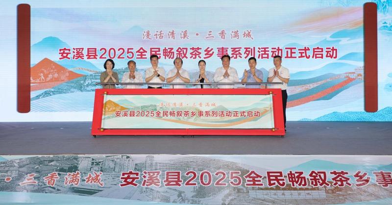 茶乡文韵漫清溪 社科薪火传新章 ——安溪县2025年系列文化社科活动纪实