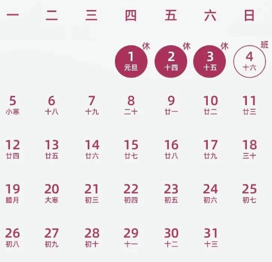 2026年元旦放假安排日历 2026年元旦高速免费吗
