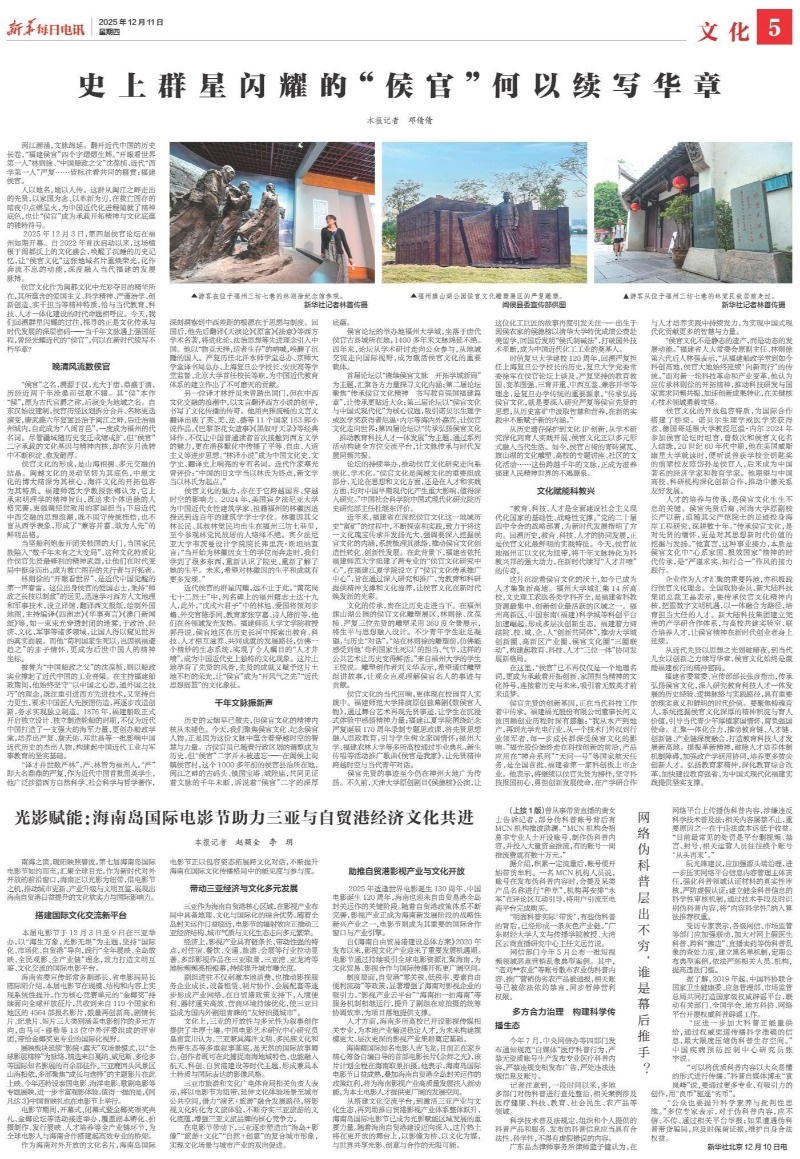 史上群星闪耀的“侯官”何以续写华章