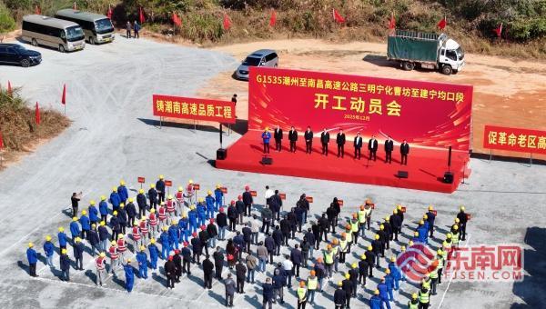 G1535潮州至南昌高速公路三明宁化曹坊至建宁均口段正式开工建设