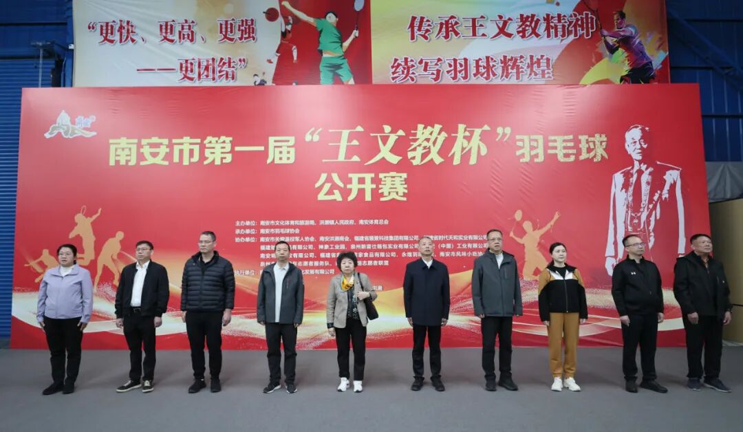 南安第一届“王文教杯”羽毛球公开赛火热开拍！