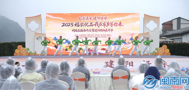 2025“福农优品·我在家乡等你来”活动走进南平建阳