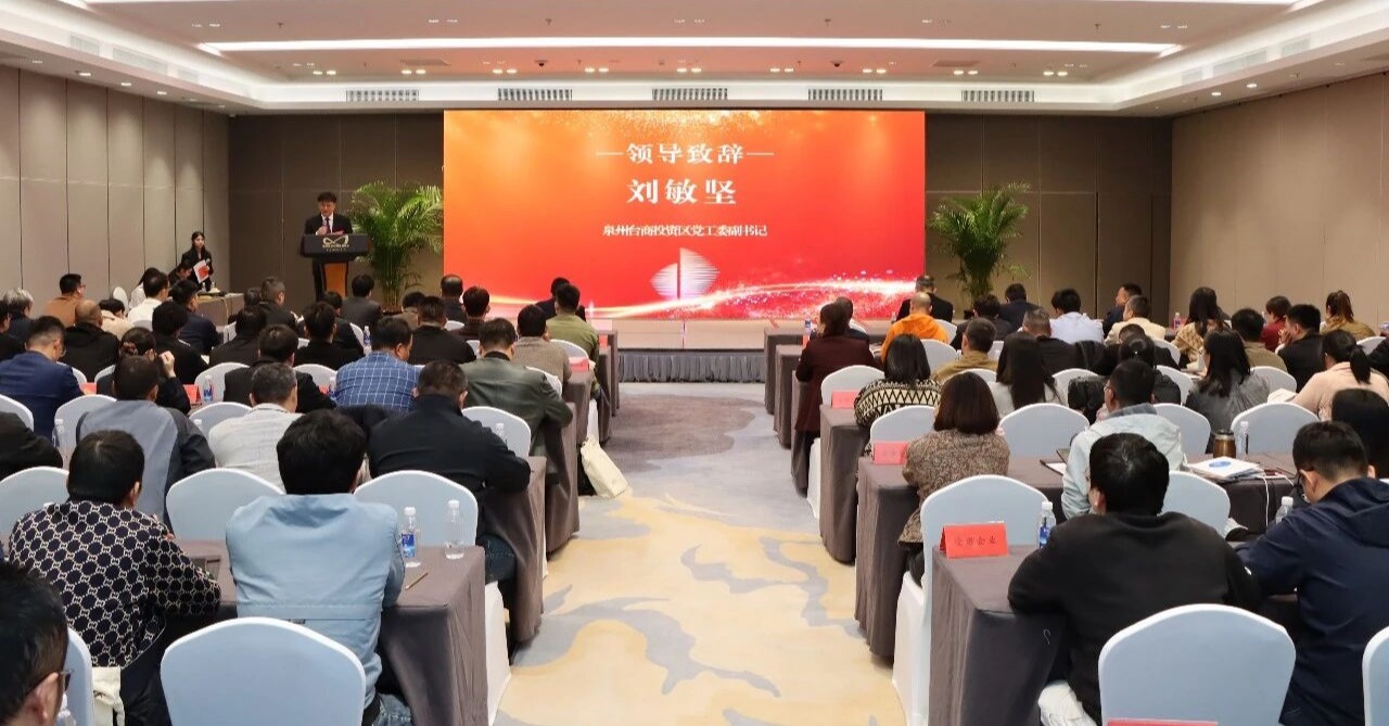 泉州台商投资区民企专场推介会在榕举办