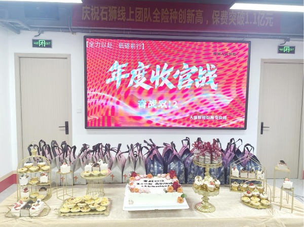 人保财险石狮支公司：甜暖续航 奋战双12