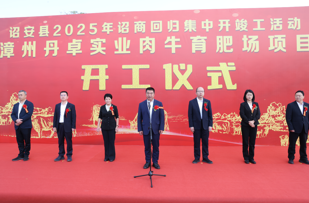 诏安县开展2025年诏商回归集中开竣工活动