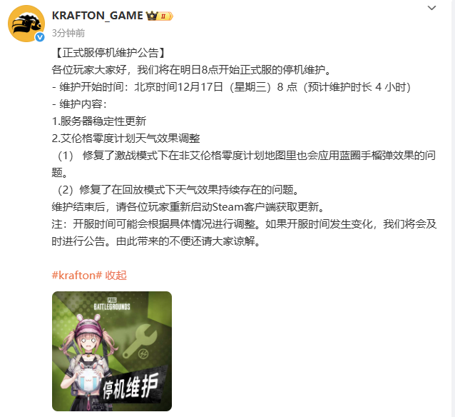 2025.12.17絕地求生維護時間最新：吃雞停機維護幾點結(jié)束