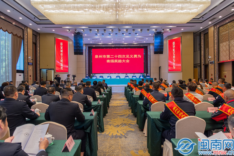 见义勇为！泉州34勇士获表彰！