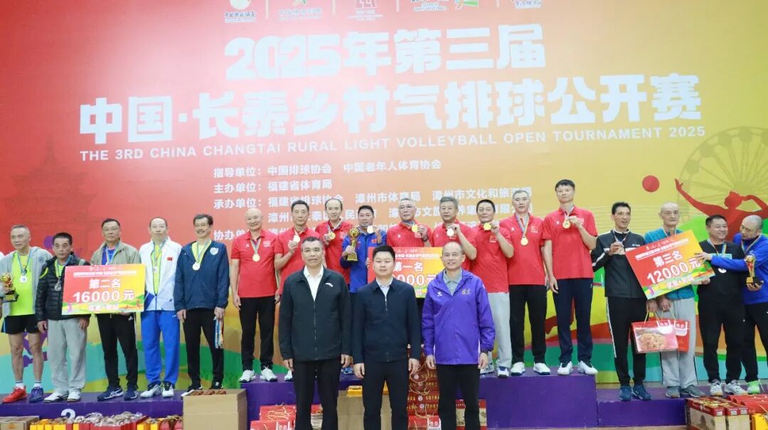 2025年第三届中国·长泰乡村气排球公开赛暨“全闽乐购・活力长泰”美食嘉年华活动圆满落幕