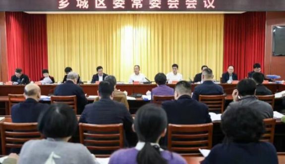 薌城區(qū)委常委會(huì)召開會(huì)議