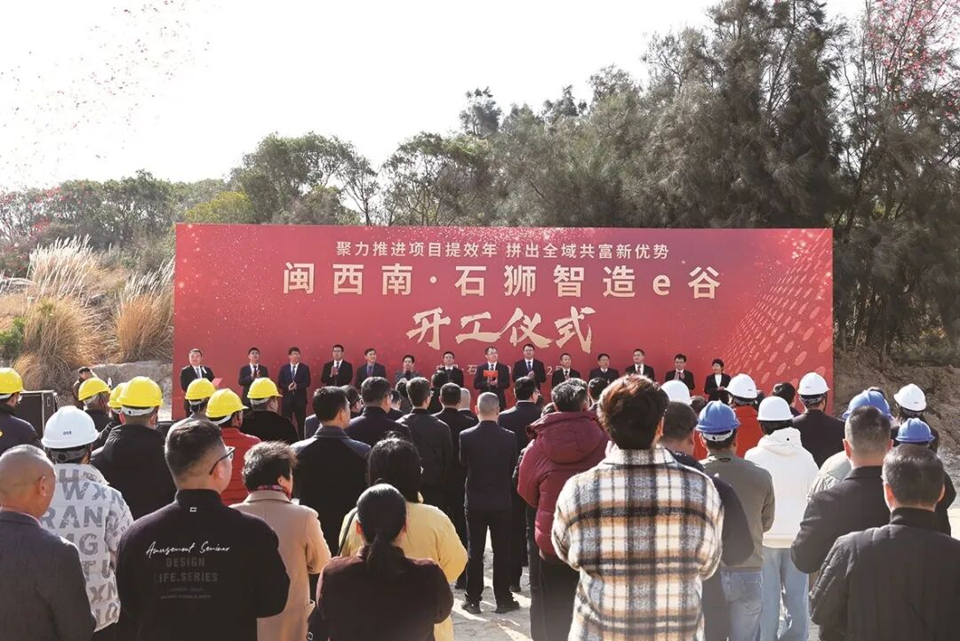 閩西南石獅智創(chuàng)e谷開(kāi)工儀式.jpg