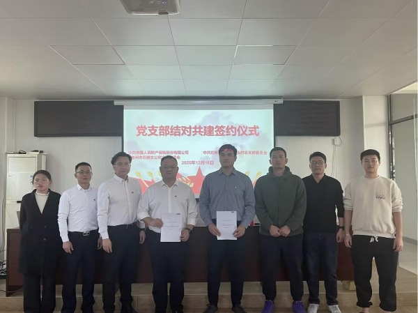 人保财险石狮支公司：党建共建结硕果 保险护航暖乡邻