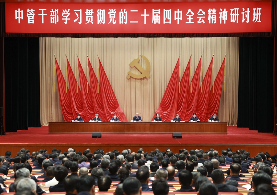 中管干部学习贯彻党的二十届四中全会精神研讨班在京举办 蔡奇出席开班式并讲话