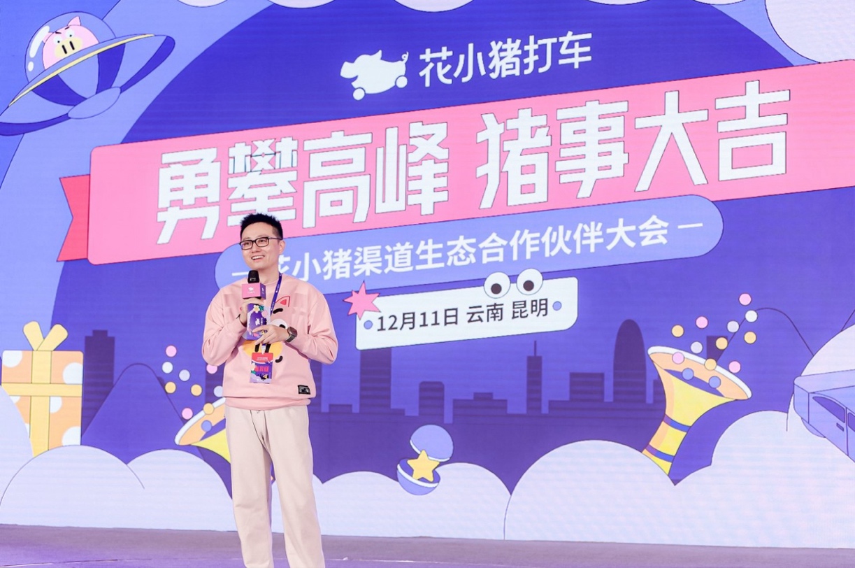 建中心、送福利、做帮扶 花小猪联合400余家渠道生态合作伙伴升级司机服务